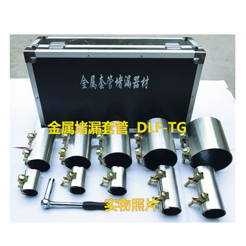 金屬（shǔ）堵漏套管